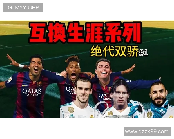 梅西C罗内马尔联袂出战三大足球巨星再度同场竞技成就传奇对决