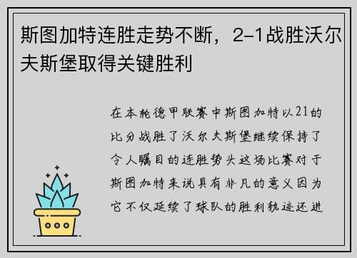 斯图加特连胜走势不断，2-1战胜沃尔夫斯堡取得关键胜利