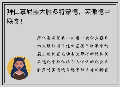 拜仁慕尼黑大胜多特蒙德，笑傲德甲联赛！
