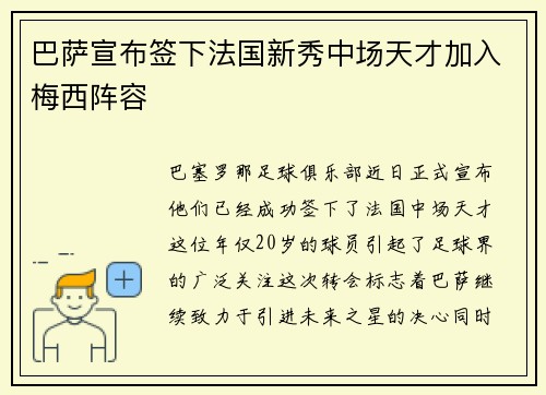 巴萨宣布签下法国新秀中场天才加入梅西阵容
