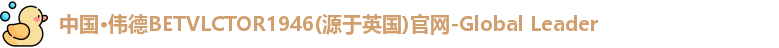 伟德体育